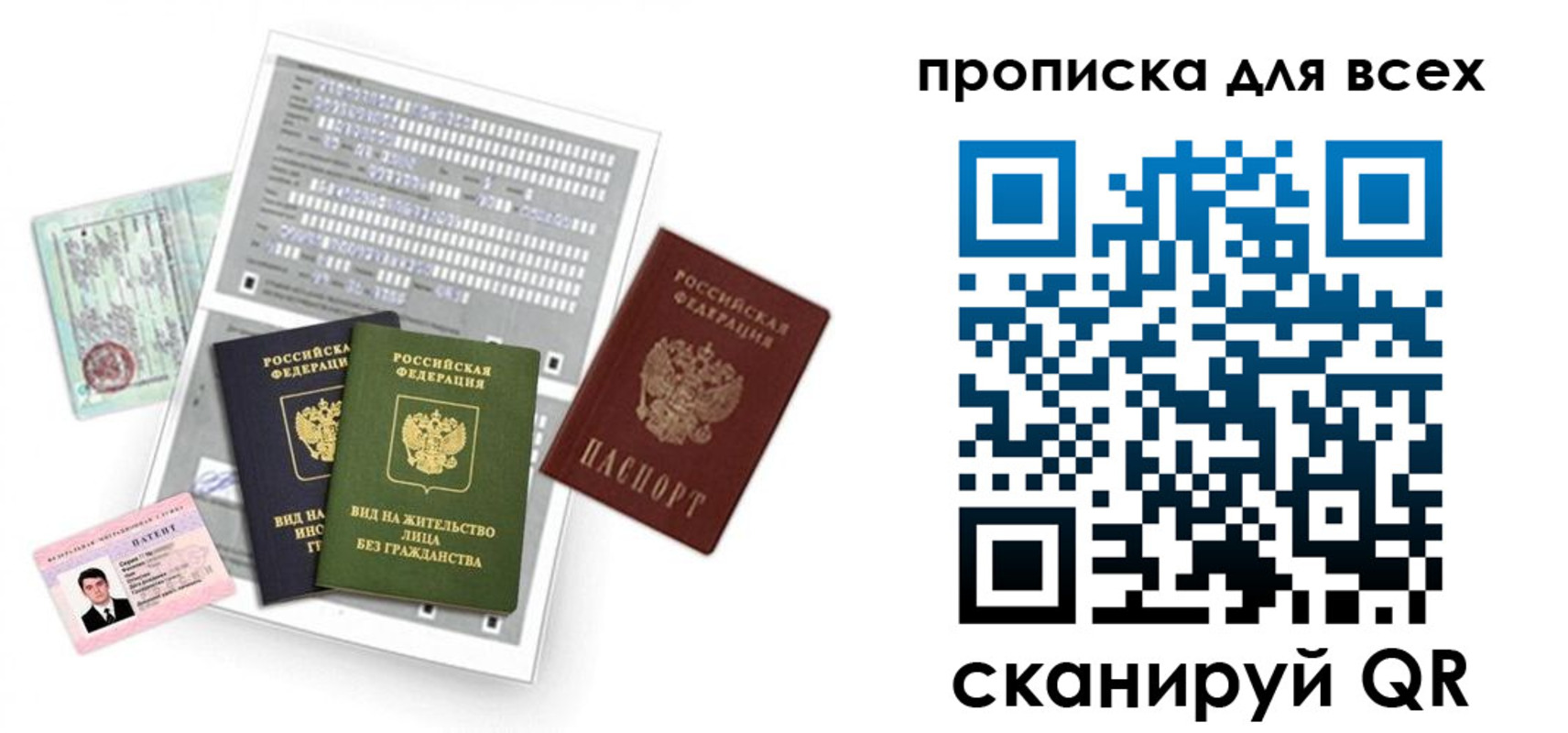прописка 2025 в Бабаево