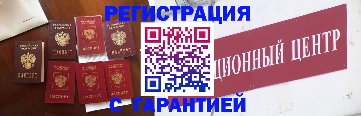 временная регистрация надежно в Бабаево
