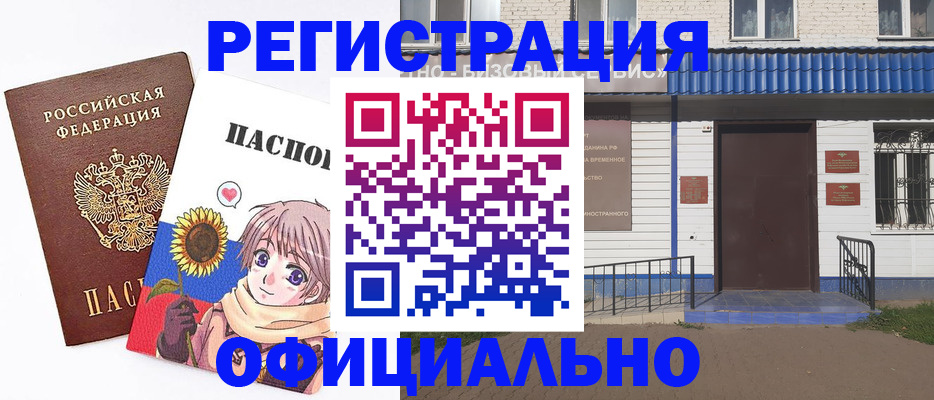 где прописаться в Бабаево