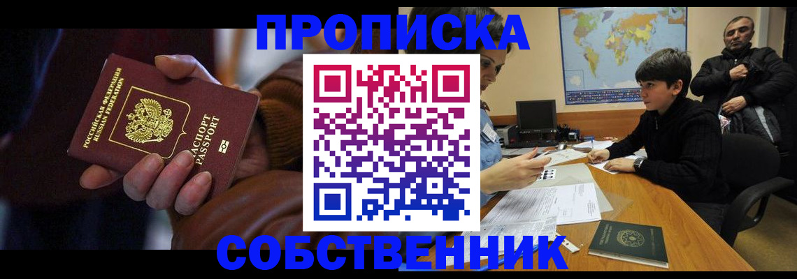 прописка регистрация в Бабаево