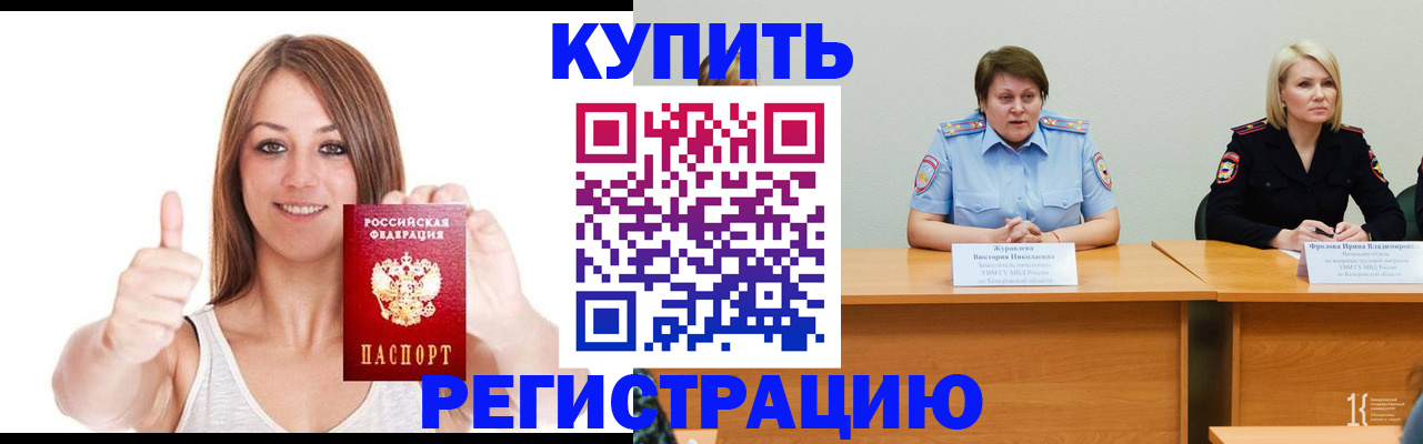 где прописаться в Бабаево