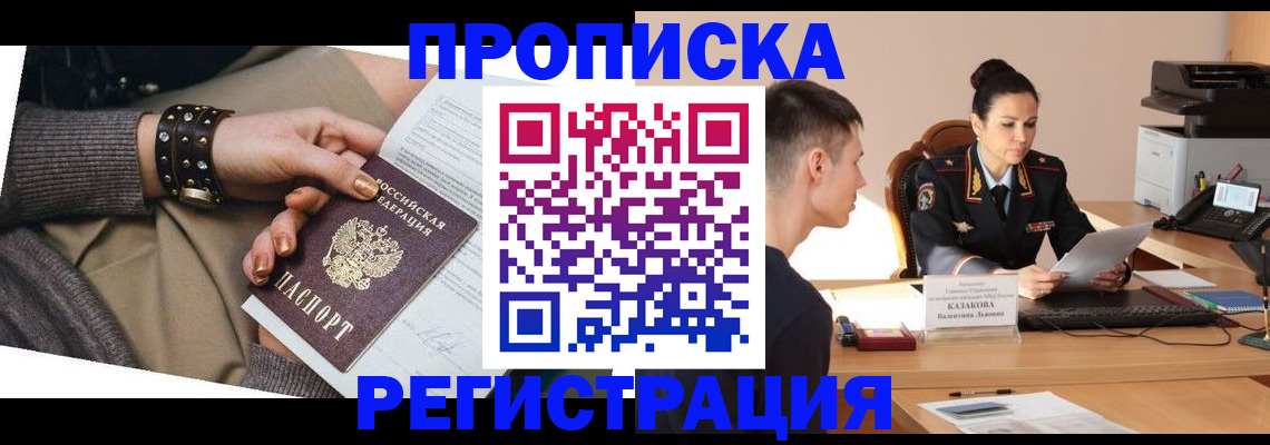 прописка гарантия в Бабаево