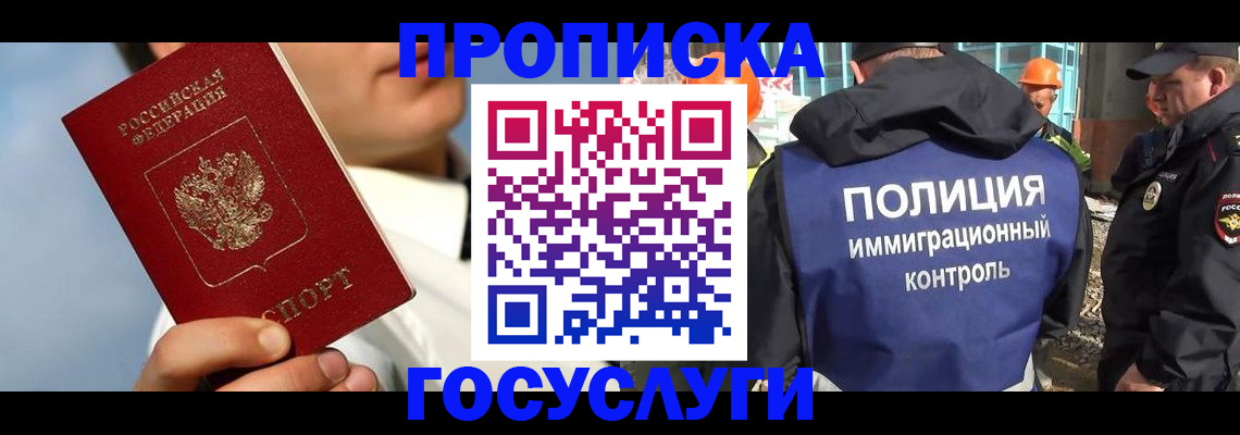 прописка в Бабаево
