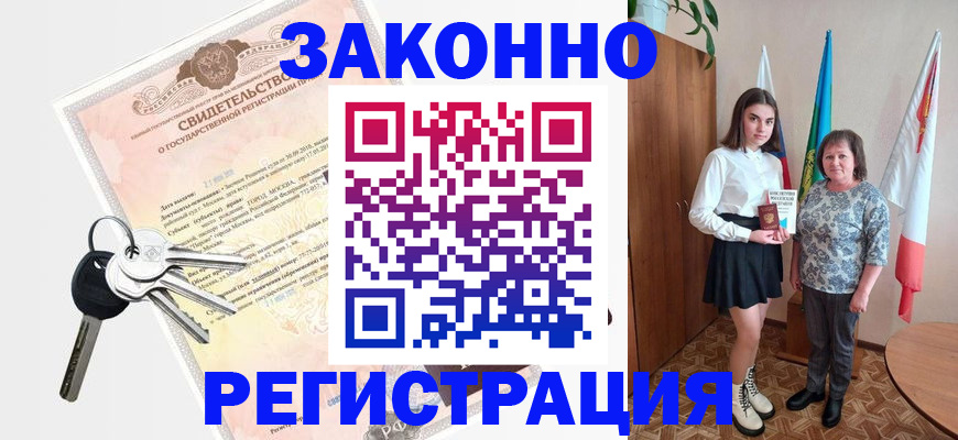 прописка в Бабаево