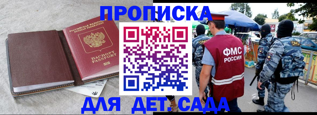 временная прописка в Бабаево